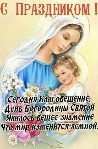 Картинки с Благовещением Пресвятой Богородицы. Красивые картинки с Благовещением 