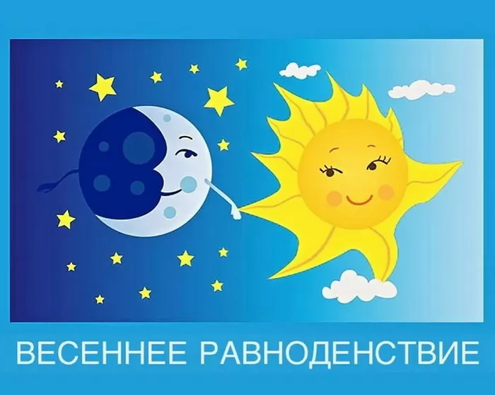 Красивые картинки с Днем Весеннего Равноденствия . Красивые картинки с Днем Весеннего Равноденствия 