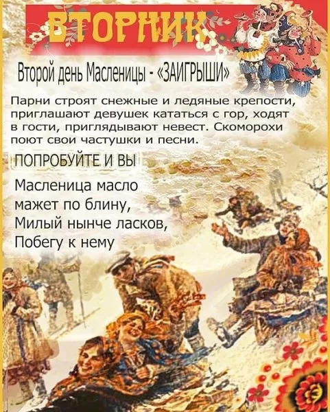 Картинки Второй день Масленицы (Заигрыши). Картинки Второй день Масленицы