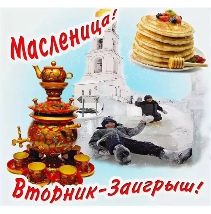 Картинки Второй день Масленицы (Заигрыши). Картинки Второй день Масленицы