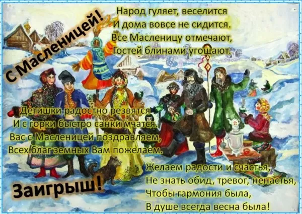 Картинки Второй день Масленицы (Заигрыши). Картинки Второй день Масленицы