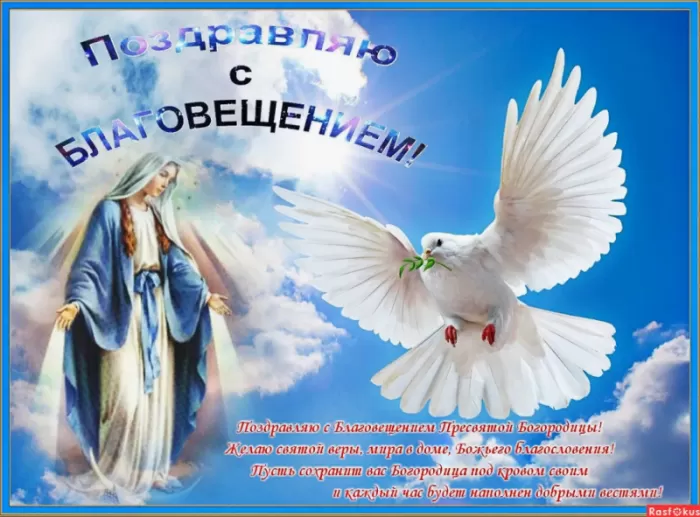 Картинки с Благовещением Пресвятой Богородицы. С Благовещением - картинки с пожеланиями