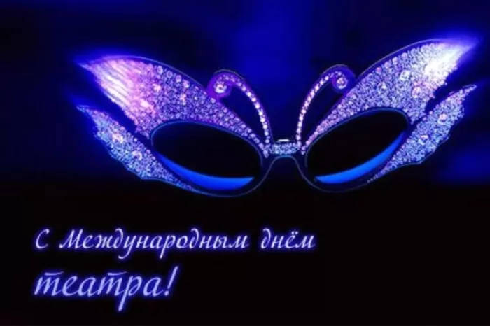 Картинки Всемирный День театра. С Днем театра - картинки с пожеланиями 