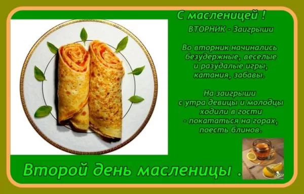 Картинки Второй день Масленицы (Заигрыши). Второй день Масленицы - картинки с пожеланиями