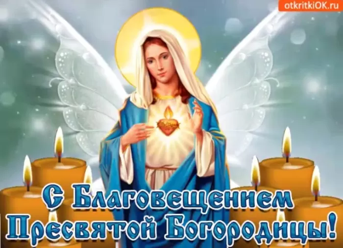 Картинки с Благовещением Пресвятой Богородицы. С Благовещением - картинки с пожеланиями
