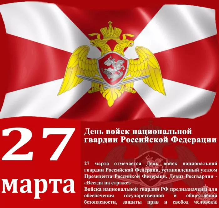 Картинки с Днем Росгвардии (Нацгвардии). С Днем Нацгвардии - картинки с пожеланиями 
