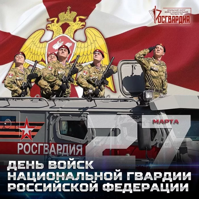Картинки с Днем Росгвардии (Нацгвардии). С Днем Нацгвардии - картинки с пожеланиями 