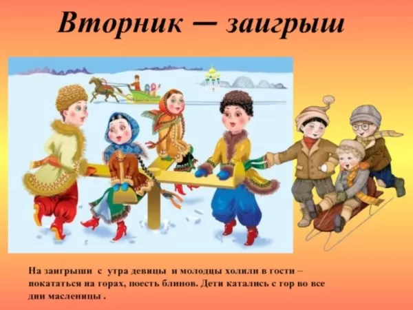 Картинки Второй день Масленицы (Заигрыши). Второй день Масленицы - картинки с пожеланиями