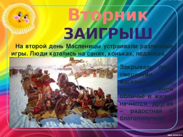 Картинки Второй день Масленицы (Заигрыши). Второй день Масленицы - картинки с пожеланиями