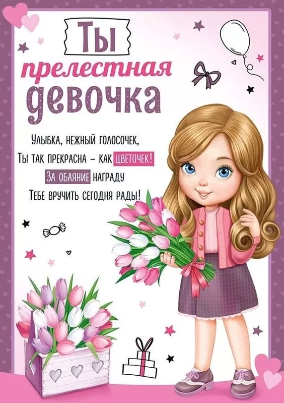 Картинки с 8 марта девочкам. Красивые картинки с 8 марта для девочек