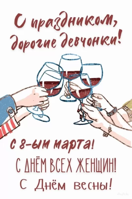 Картинки с 8 Марта прикольные и смешные. Картинки "С 8 Марта" прикольные и смешные