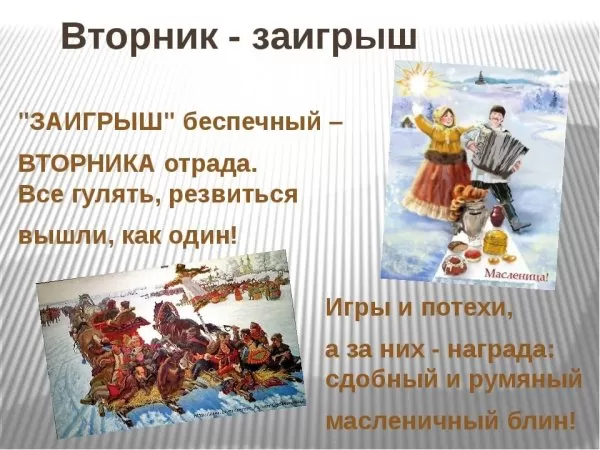 Картинки Второй день Масленицы (Заигрыши). Второй день Масленицы - картинки с пожеланиями