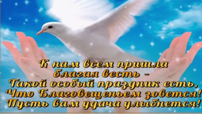 Картинки с Благовещением Пресвятой Богородицы. С Благовещением - картинки с пожеланиями