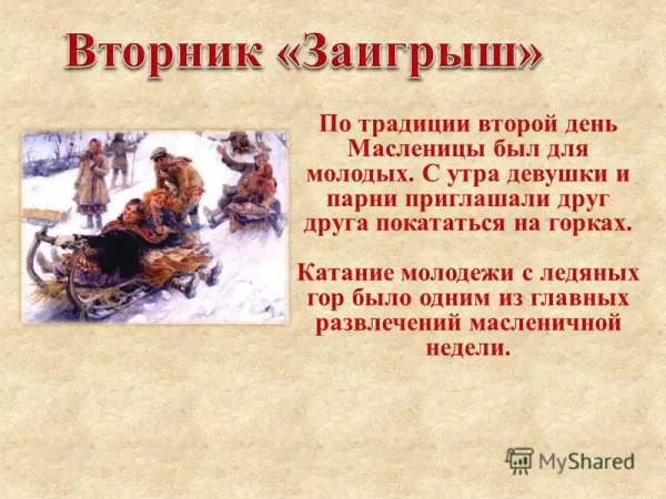 Картинки Второй день Масленицы (Заигрыши). Второй день Масленицы - картинки с пожеланиями