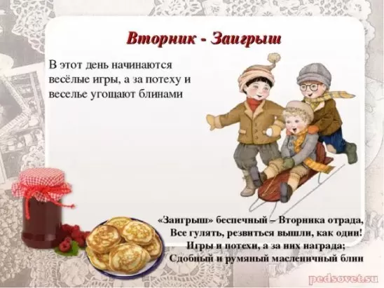 Картинки Второй день Масленицы (Заигрыши). Второй день Масленицы - картинки с пожеланиями