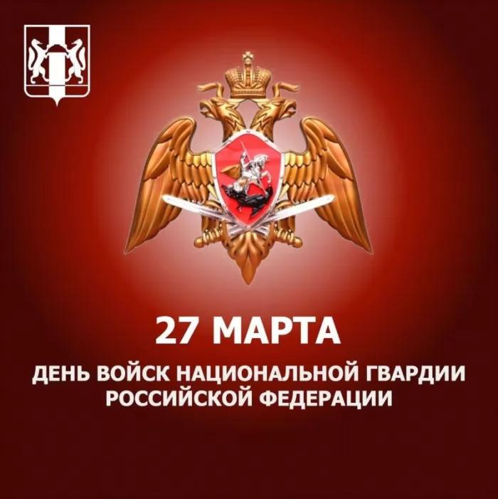 Картинки с Днем Росгвардии (Нацгвардии). С Днем Нацгвардии - картинки с пожеланиями 