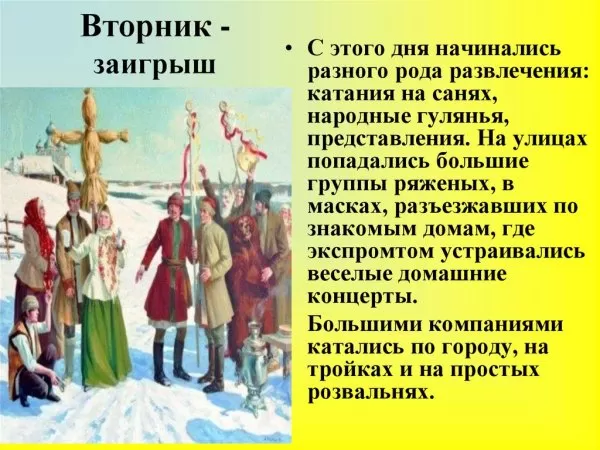 Картинки Второй день Масленицы (Заигрыши). Второй день Масленицы - картинки с пожеланиями