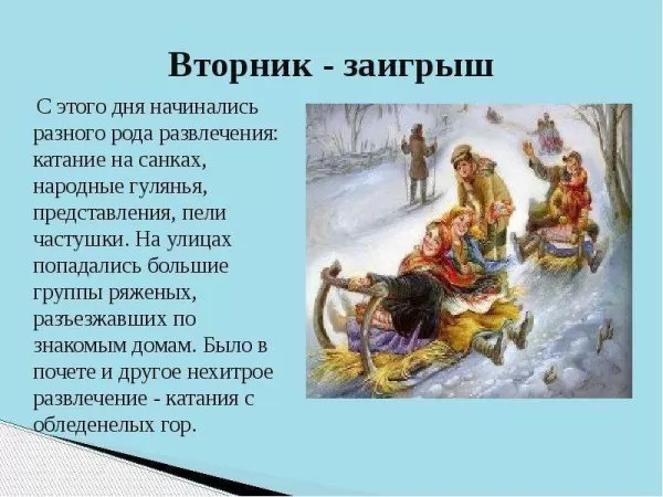 Картинки Второй день Масленицы (Заигрыши). Второй день Масленицы - картинки с пожеланиями