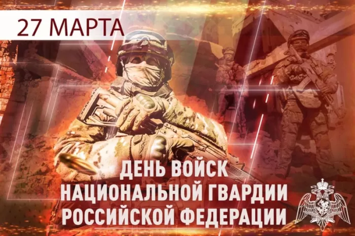 Картинки с Днем Росгвардии (Нацгвардии). С Днем Нацгвардии - картинки с пожеланиями 