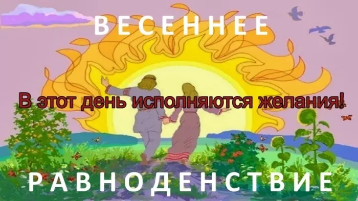 Красивые картинки с Днем Весеннего Равноденствия . Красивые картинки с Днем Весеннего Равноденствия 