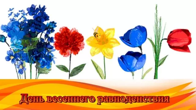 Красивые картинки с Днем Весеннего Равноденствия . Красивые картинки с Днем Весеннего Равноденствия 