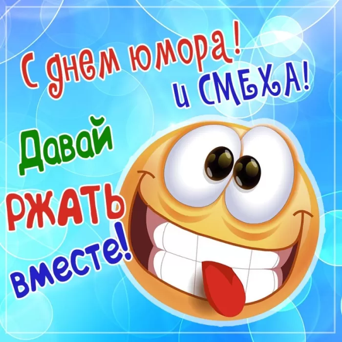 Прикольные картинки с Днем смеха на 1 апреля