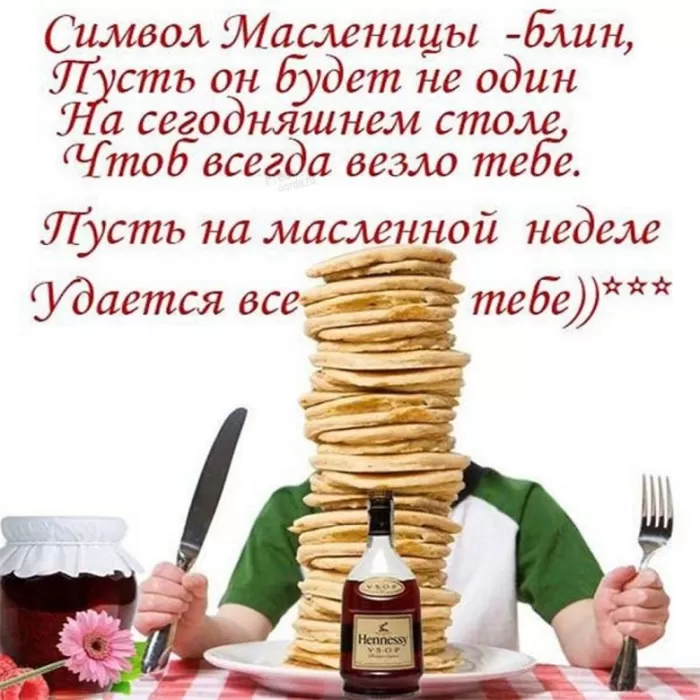 Картинки с Масленицей и Прощеным Воскресеньем. Прикольные картинки с Масленицей
