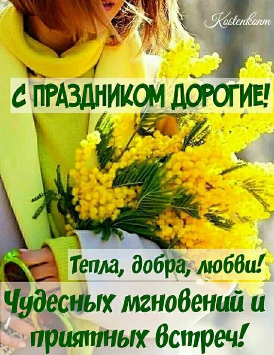 Картинки с 8 марта девочкам. Красивые картинки с 8 марта для девочек