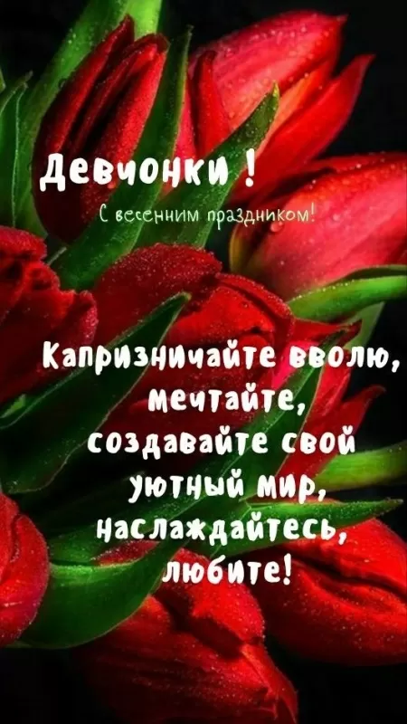 Красивые картинки с 8 Марта. Красивые картинки с 8 Марта