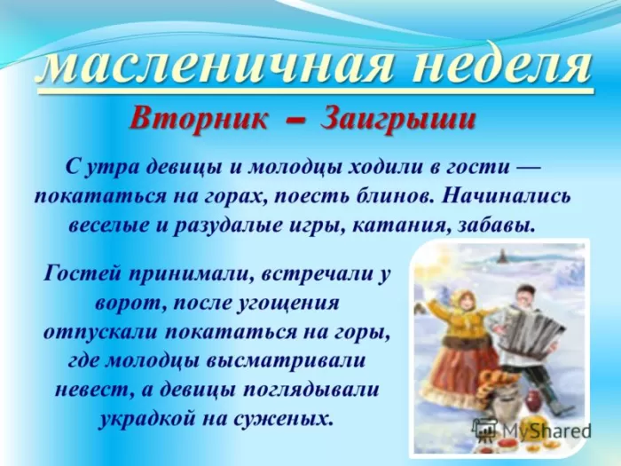 Картинки Второй день Масленицы (Заигрыши). Картинки Второй день Масленицы