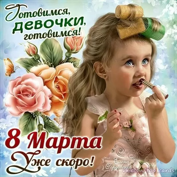 Картинки с 8 марта девочкам. Красивые картинки с 8 марта для девочек
