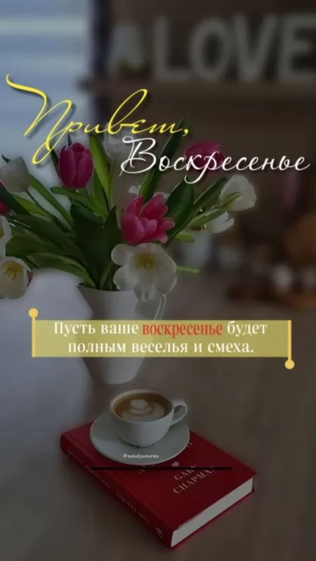Картинки Доброе утро воскресенья. Красивые картинки Доброе утро воскресенье 