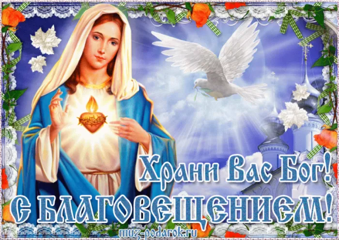 Картинки с Благовещением Пресвятой Богородицы. С Благовещением - картинки с пожеланиями