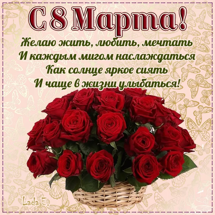 Красивые картинки с 8 Марта. Картинки с Днем 8 Марта