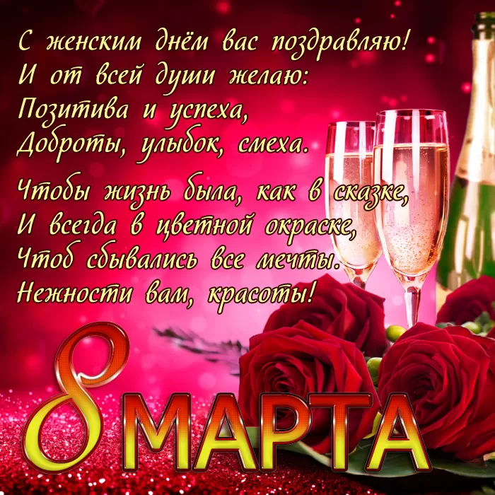Красивые картинки с 8 Марта. Картинки с Днем 8 Марта