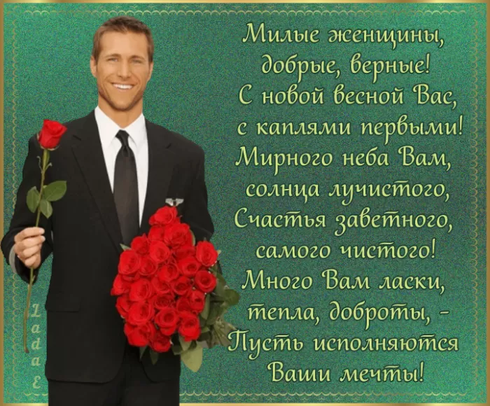 Красивые картинки с 8 Марта. Картинки с Днем 8 Марта