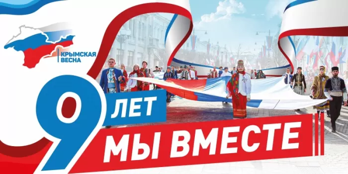 Картинки День Воссоединения Крыма с Россией. Красивые открытки с Воссоединением Крыма с Россией