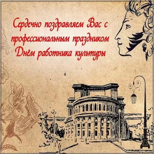 Красивые картинки с Днем работника культуры . Красивые картинки с Днем работника культуры 