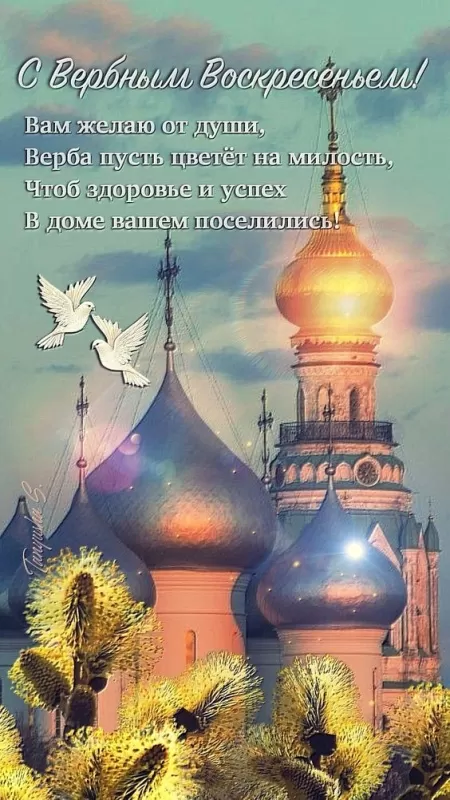 70+ открыток с Вербным Воскресеньем. Красивые открытки с Вербным Воскресеньем