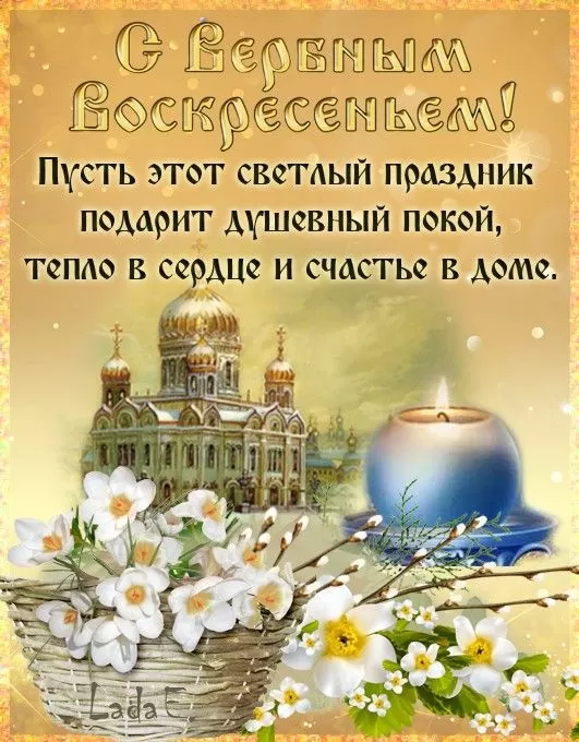 70+ открыток с Вербным Воскресеньем. Красивые открытки с Вербным Воскресеньем