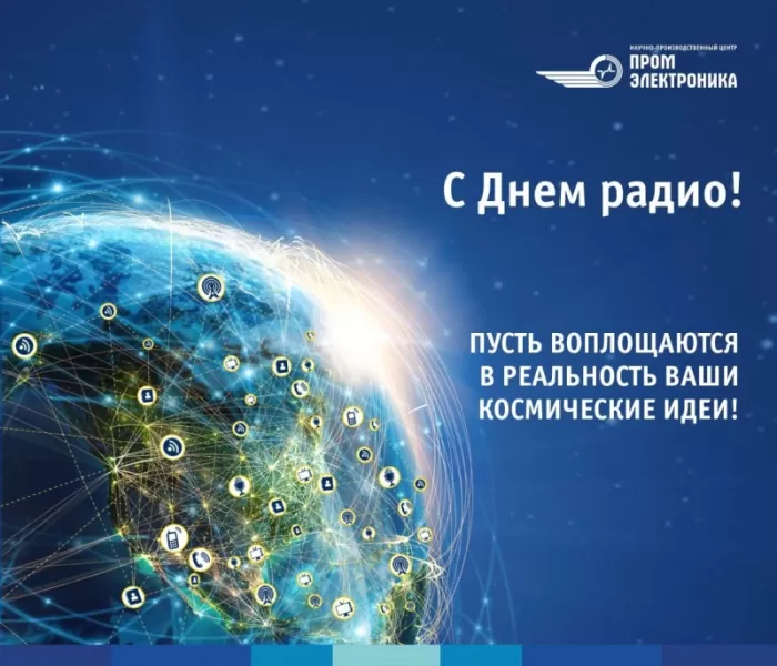 Картинки и открытки с Днем радио (65 штук). Красивые картинки с Днем радио