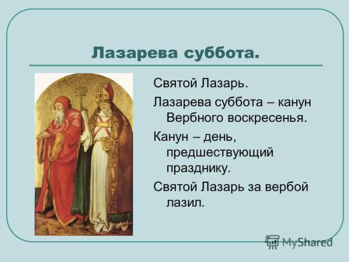 Картинки с Лазаревой субботой. Картинки с Лазаревой субботой