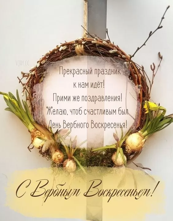Прикольные картинки с Вербным Воскресеньем . Прикольные картинки с Вербным Воскресеньем 