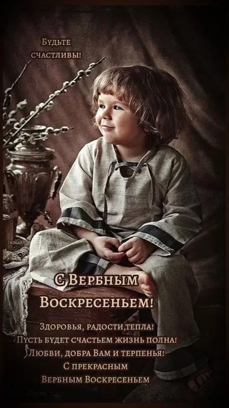 70+ открыток с Вербным Воскресеньем. Красивые открытки с Вербным Воскресеньем