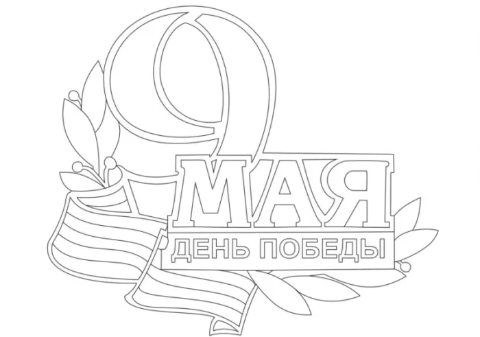 Шаблоны и трафареты к 9 мая на Окна Победы. Шаблоны и трафареты к 9 мая на Окна Победы 