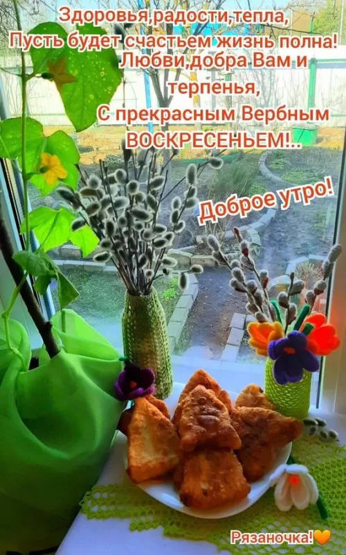 Прикольные картинки с Вербным Воскресеньем . Прикольные картинки с Вербным Воскресеньем 