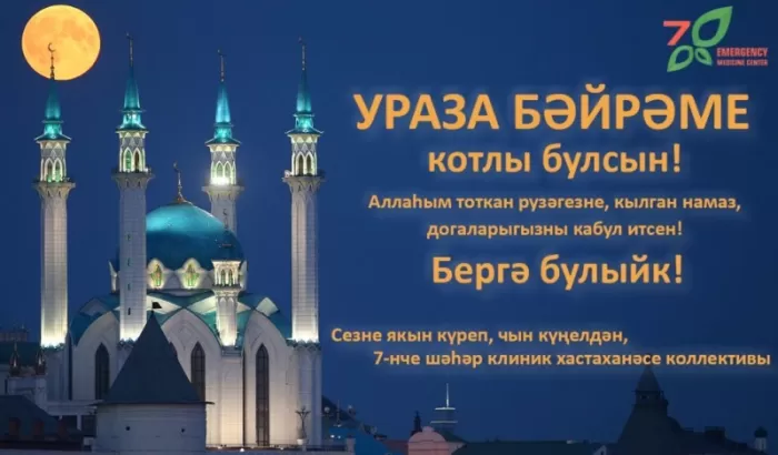 Картинки с праздником Ураза-Байрам. Картинки на Ураза-Байрам 2025