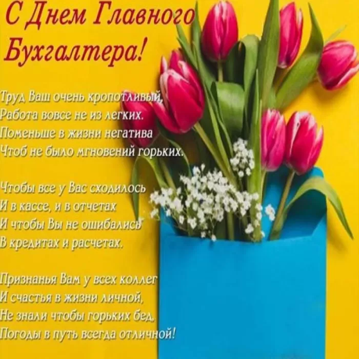 Картинки с Днем главного бухгалтера . Картинки с Днем главного бухгалтера 