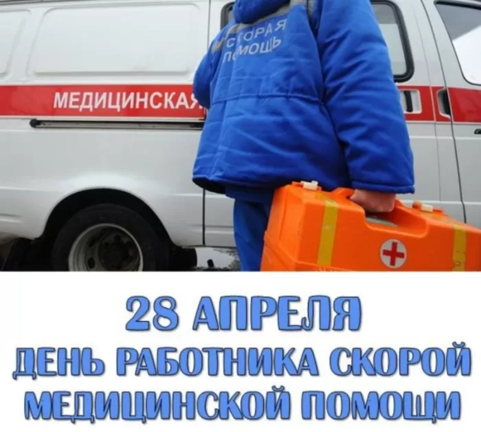 Картинки с Днем работников скорой помощи. С Днем работников скорой помощи - картинки с пожеланиями