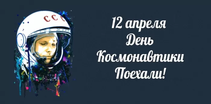 Картинки с Днем космонавтики . С Днем космонавтики - картинки с пожеланиями